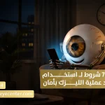 اليك اهم 7 شروط لـ استخدام الموبايل بعد عملية الليزك بأمان