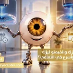 الفرق بين الليزك والفيمتو ليزك: أيهما أفضل وأسرع في التعافي؟
